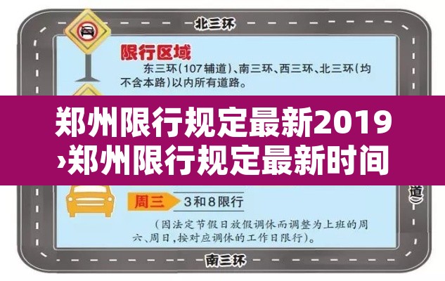 郑州限行规定最新2019›郑州限行规定最新时间清明节 郑州限行规定最新2019›郑州限行规定最新时间清明节