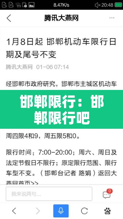 邯郸限行:邯郸限行吧 邯郸限行:邯郸限行吧