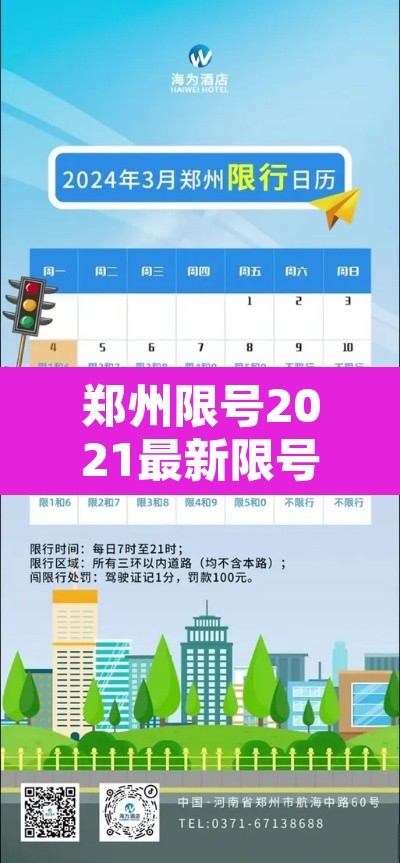 郑州限号2021最新限号3月›郑州限号2021最新限号3月几点到几点