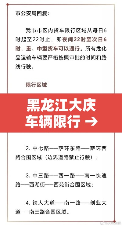 黑龙江大庆车辆限行 → 大庆今日限号 黑龙江大庆车辆限行 → 大庆今日限号