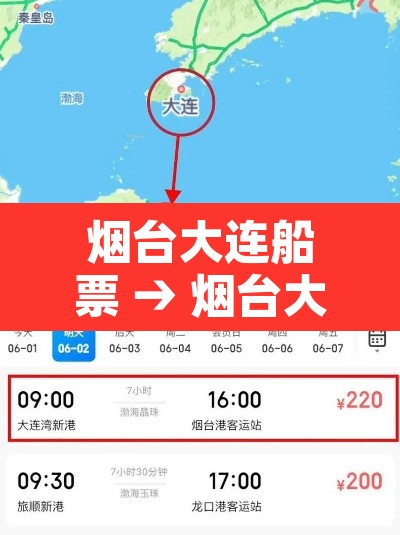 烟台大连船票 → 烟台大连船票价目表 烟台大连船票 → 烟台大连船票价目表