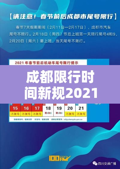 成都限行时间新规2021年4月 → 成都限行时间新规2021年7月时间