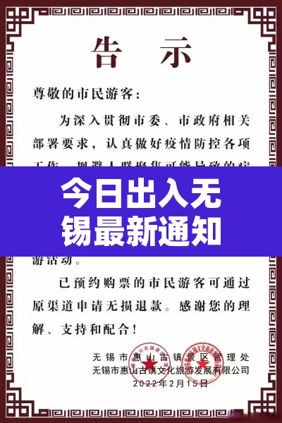 今日出入无锡最新通知 → 无锡疫情出城