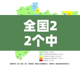 全国22个中风险地区›全国 中风险地区80个