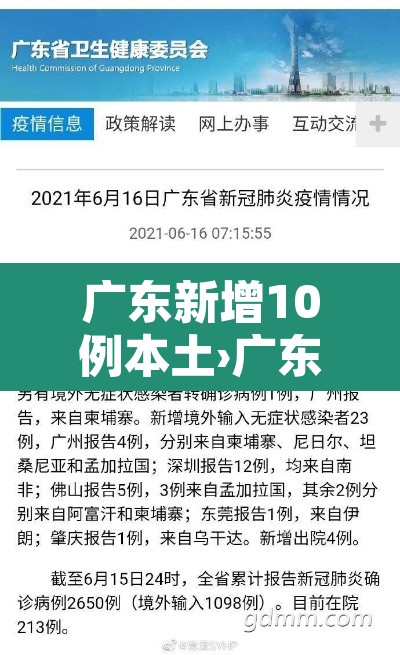 广东新增10例本土›广东新增1例本土病例轨迹 广东新增10例本土›广东新增1例本土病例轨迹
