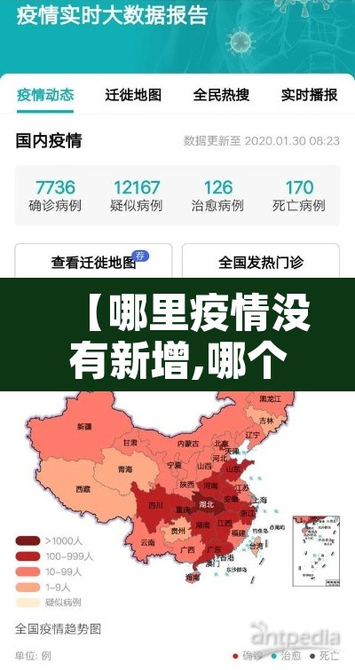 【哪里疫情没有新增,哪个省份没有疫情】 【哪里疫情没有新增,哪个省份没有疫情】