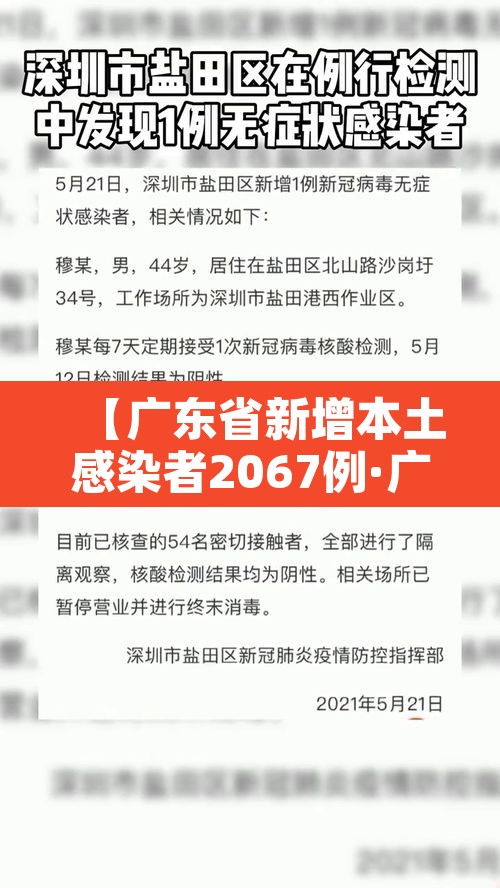 【广东省新增本土感染者2067例·广东省份新增本土病例】 【广东省新增本土感染者2067例·广东省份新增本土病例】