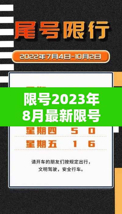 限号2023年8月最新限号时间表—(2021限号时间表8月) 限号2023年8月最新限号时间表—(2021限号时间表8月)