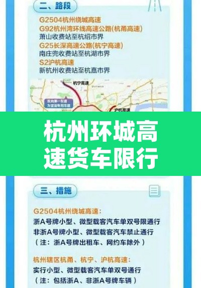 杭州环城高速货车限行—(杭州绕城高速公路 货车禁行) 杭州环城高速货车限行—(杭州绕城高速公路 货车禁行)