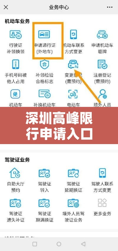 深圳高峰限行申请入口—(深圳高峰限行申请入口在哪)