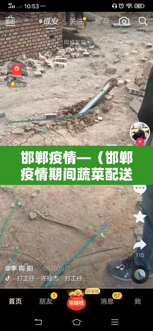 邯郸疫情—(邯郸疫情期间蔬菜配送吗)