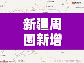 新疆周围新增疫情 → 新疆周围新增疫情最新消息