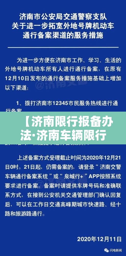 【济南限行报备办法·济南车辆限行去哪里报备】