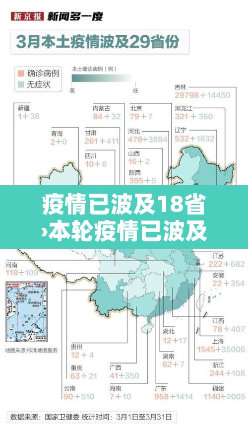 疫情已波及18省›本轮疫情已波及11个省份