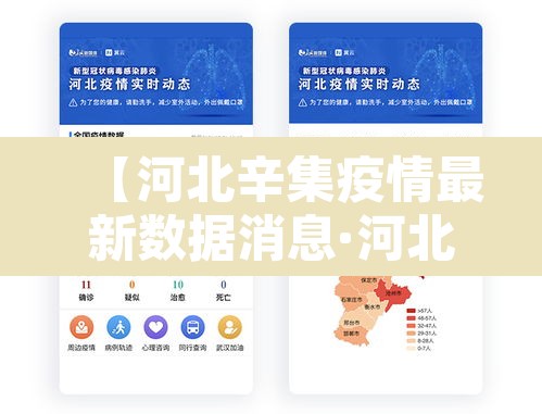 【河北辛集疫情最新数据消息·河北辛集确诊一例】