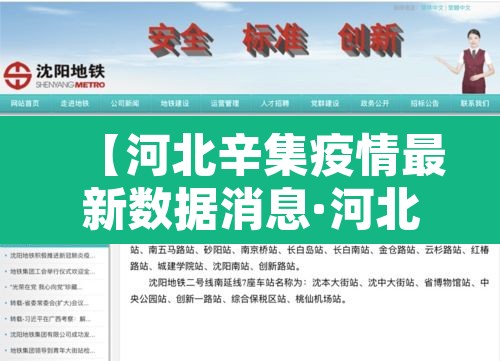 【河北辛集疫情最新数据消息·河北辛集确诊一例】