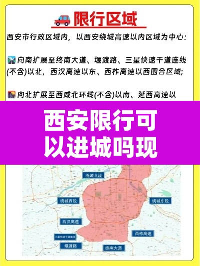 西安限行可以进城吗现在:西安限行能出城吗 西安限行可以进城吗现在:西安限行能出城吗