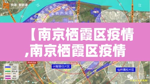 【南京栖霞区疫情,南京栖霞区疫情防控倡议书内容】