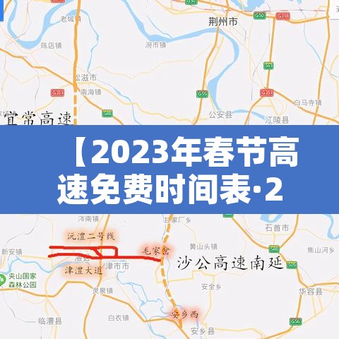 【2023年春节高速免费时间表·2022年春节高速免费】