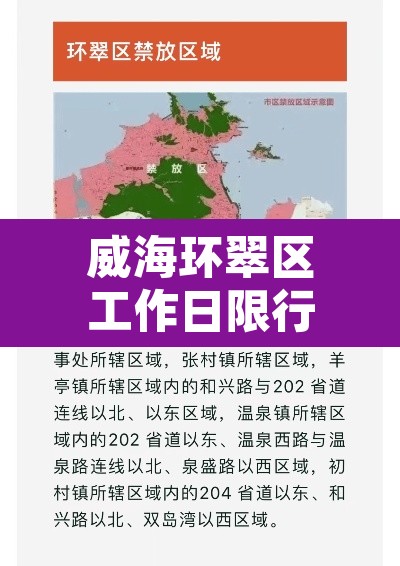 威海环翠区工作日限行—（威海限行时间2021最新规定）