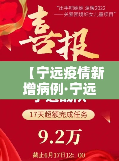 【宁远疫情新增病例·宁远疫情新增病例活动轨迹】