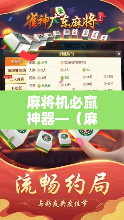 麻将机必赢神器—(麻将机必赢神器方便不让人发现) 麻将机必赢神器—(麻将机必赢神器方便不让人发现)