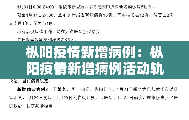 枞阳疫情新增病例：枞阳疫情新增病例活动轨迹