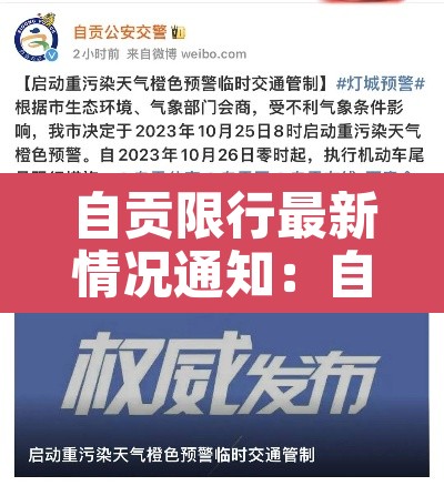 自贡限行最新情况通知:自贡限行最新情况通知查询 自贡限行最新情况通知:自贡限行最新情况通知查询