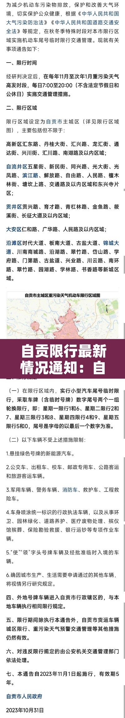 自贡限行最新情况通知:自贡限行最新情况通知查询 自贡限行最新情况通知:自贡限行最新情况通知查询