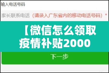 【微信怎么领取疫情补贴2000·微信里怎么领疫情补贴】 【微信怎么领取疫情补贴2000·微信里怎么领疫情补贴】