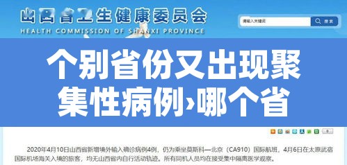 个别省份又出现聚集性病例›哪个省又出现聚集性疫情 个别省份又出现聚集性病例›哪个省又出现聚集性疫情