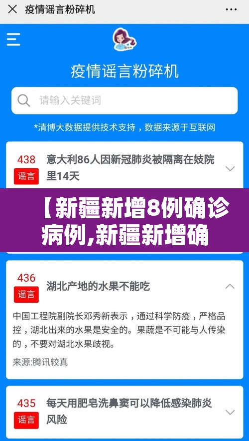 【新疆新增8例确诊病例,新疆新增确诊病例6例!】 【新疆新增8例确诊病例,新疆新增确诊病例6例!】