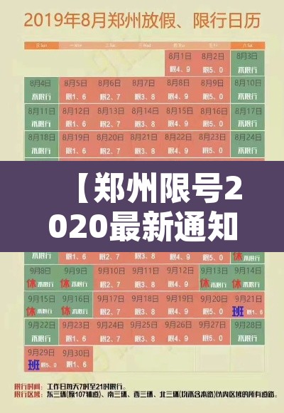 【郑州限号2020最新通知5月份,郑州限号通知2021最新】