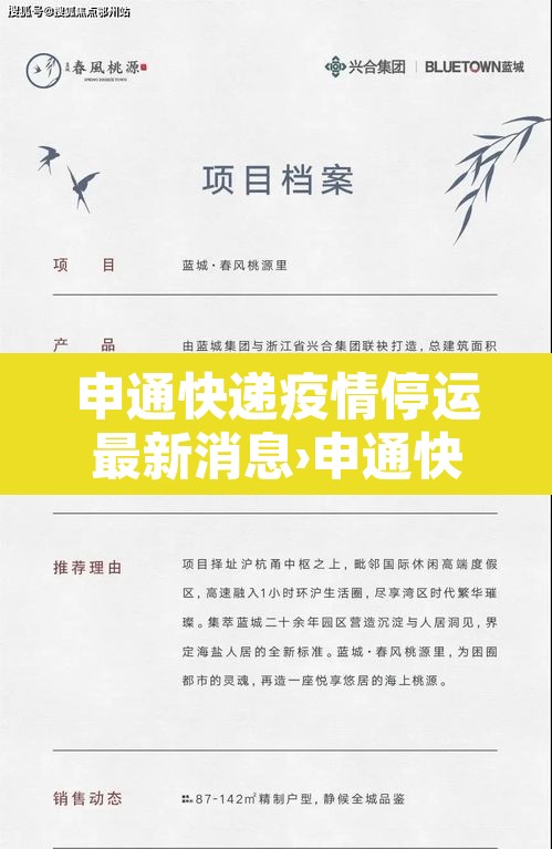 申通快递疫情停运最新消息›申通快递疫情停运地区 申通快递疫情停运最新消息›申通快递疫情停运地区