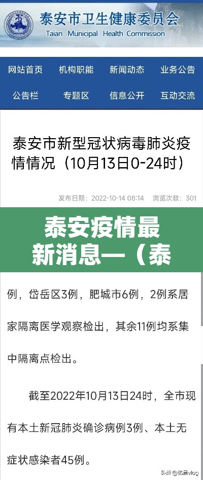 泰安疫情最新消息—(泰安疫情最新消息第35例) 泰安疫情最新消息—(泰安疫情最新消息第35例)