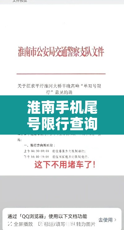 淮南手机尾号限行查询:淮南手机尾号限行查询电话号码 淮南手机尾号限行查询:淮南手机尾号限行查询电话号码