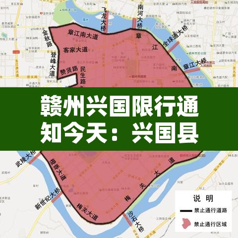 赣州兴国限行通知今天:兴国县限行通告 赣州兴国限行通知今天:兴国县限行通告
