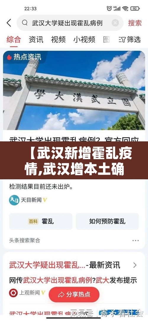 【武汉新增霍乱疫情,武汉增本土确诊4例】 【武汉新增霍乱疫情,武汉增本土确诊4例】