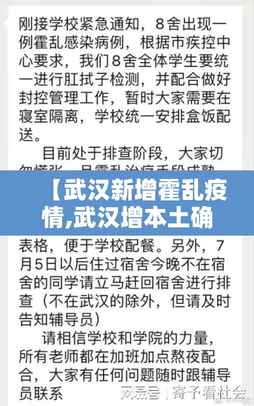 【武汉新增霍乱疫情,武汉增本土确诊4例】 【武汉新增霍乱疫情,武汉增本土确诊4例】