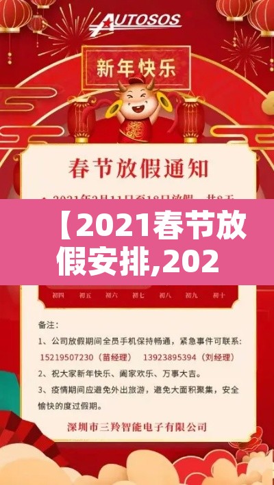 【2021春节放假安排,2021春节放假时间?】
