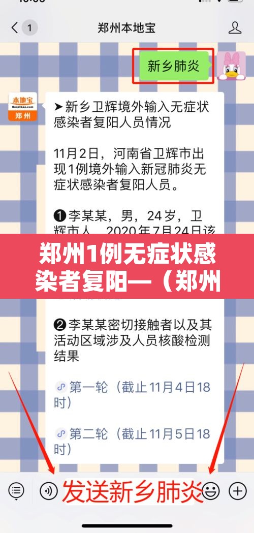郑州1例无症状感染者复阳—(郑州1例无症状感染者复阳了吗) 郑州1例无症状感染者复阳—(郑州1例无症状感染者复阳了吗)