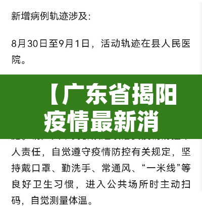 【广东省揭阳疫情最新消息,广东省揭阳市普宁疫情最新消息】