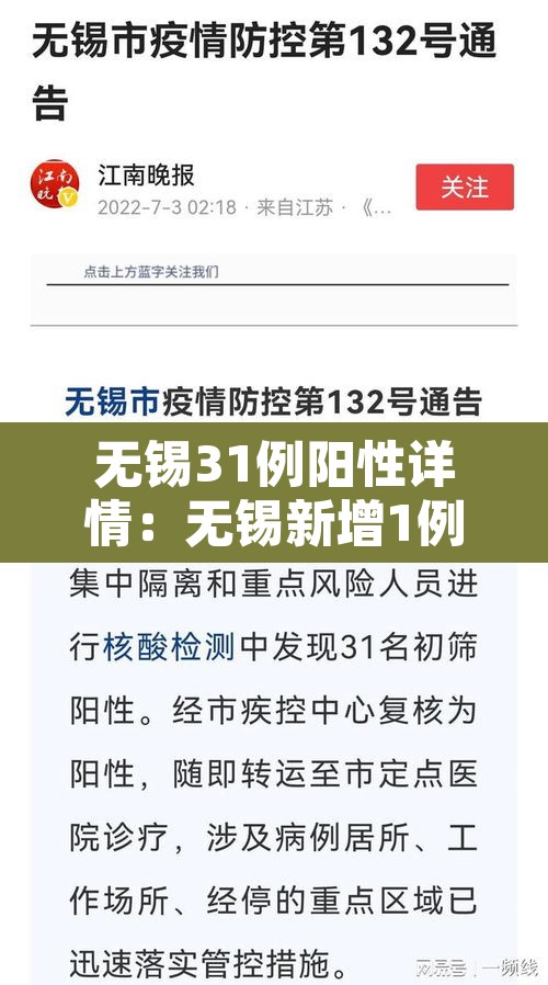 无锡31例阳性详情:无锡新增1例感染者行动轨迹 无锡31例阳性详情:无锡新增1例感染者行动轨迹