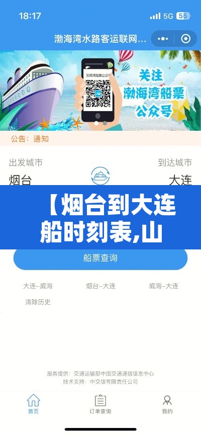 【烟台到大连船时刻表,山东烟台到大连船票时刻表】 【烟台到大连船时刻表,山东烟台到大连船票时刻表】