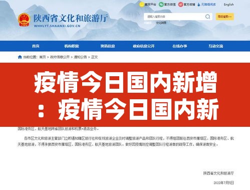 疫情今日国内新增：疫情今日国内新增病例