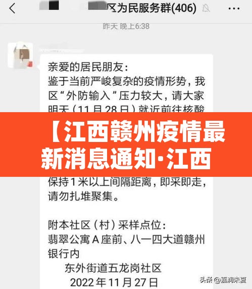 【江西赣州疫情最新消息通知·江西赣州新冠病毒疫情】 【江西赣州疫情最新消息通知·江西赣州新冠病毒疫情】