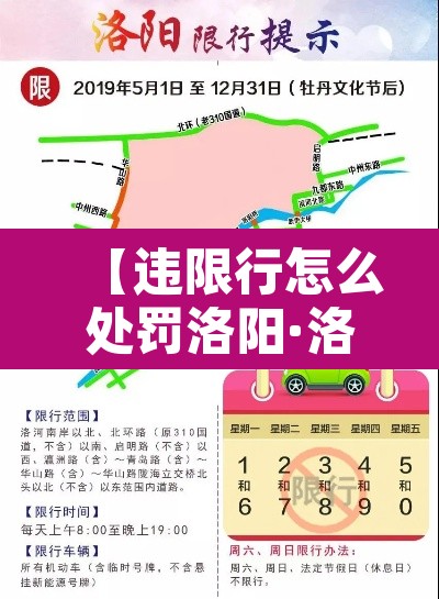 【违限行怎么处罚洛阳·洛阳限行违反处罚】 【违限行怎么处罚洛阳·洛阳限行违反处罚】