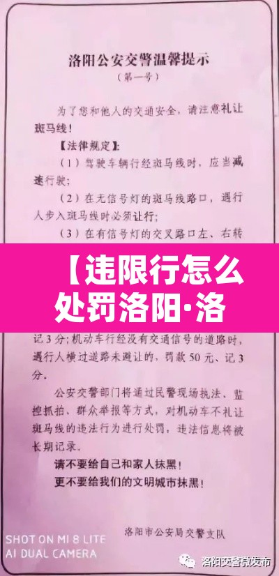 【违限行怎么处罚洛阳·洛阳限行违反处罚】 【违限行怎么处罚洛阳·洛阳限行违反处罚】