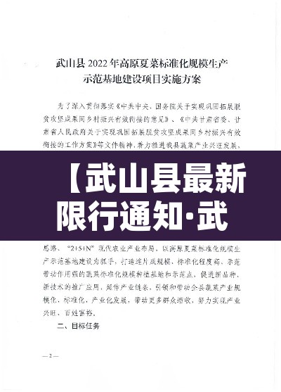 【武山县最新限行通知·武山县车管所服务电话】 【武山县最新限行通知·武山县车管所服务电话】