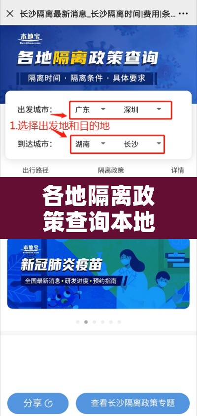 各地隔离政策查询本地宝：各地隔离政策速查